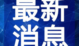 双合拆迁爆料视频最新,揭秘拆迁背后的真相与争议